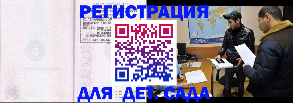 временная регистрация для школы в Сыктывкаре