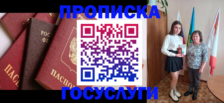 прописка ребенка в Сыктывкаре